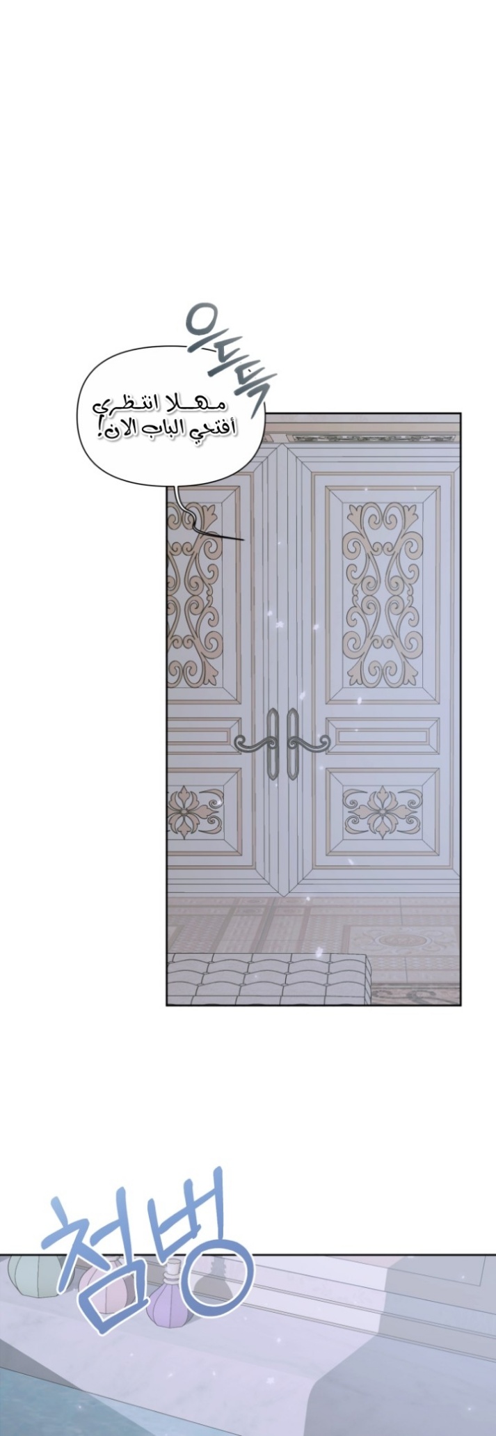 The Siren: Becoming the Villain's Family: Chapter 36 - Page 25