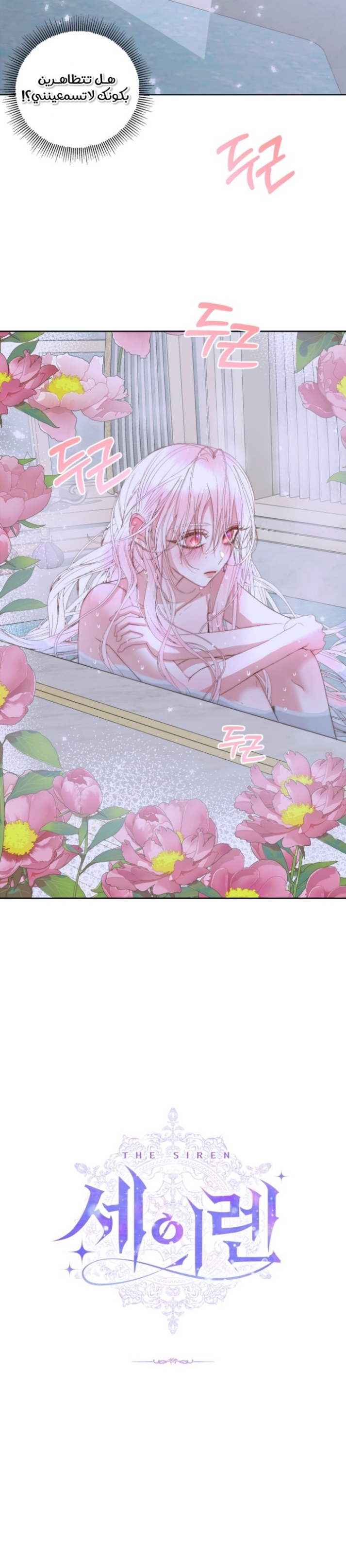 The Siren: Becoming the Villain's Family: Chapter 36 - Page 26