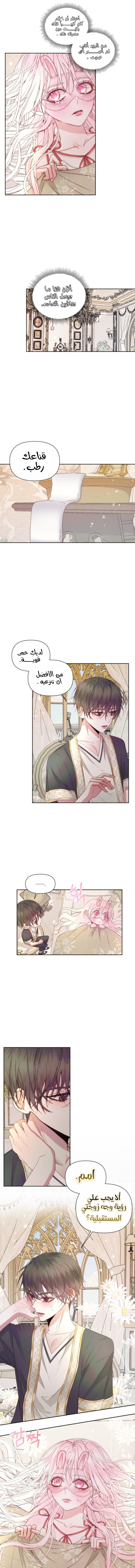 The Siren: Becoming the Villain's Family: Chapter 37 - Page 7