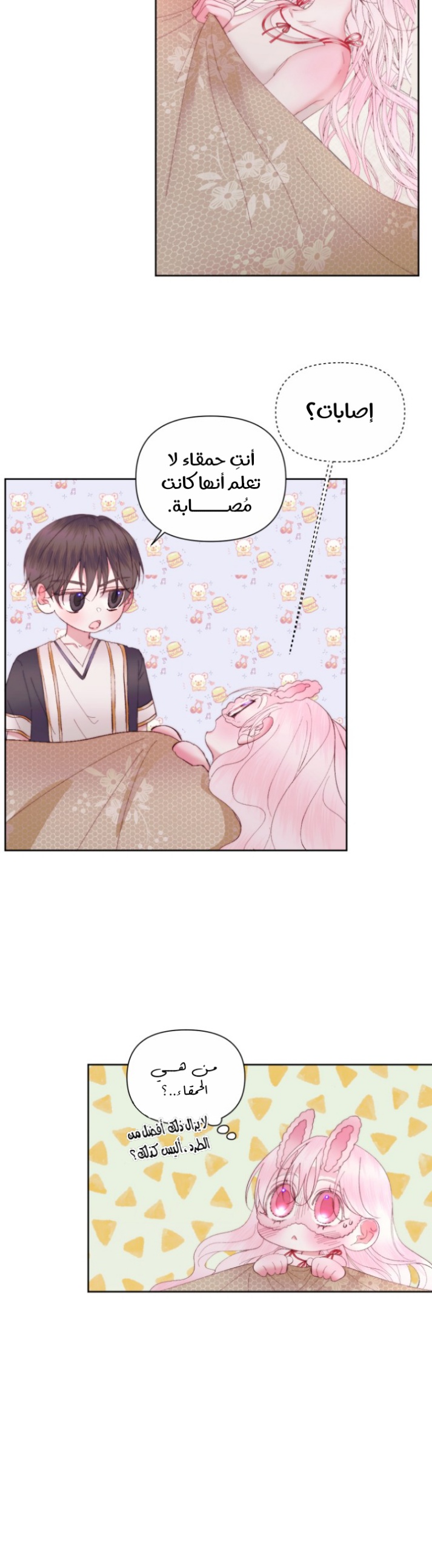 The Siren: Becoming the Villain's Family: Chapter 38 - Page 5