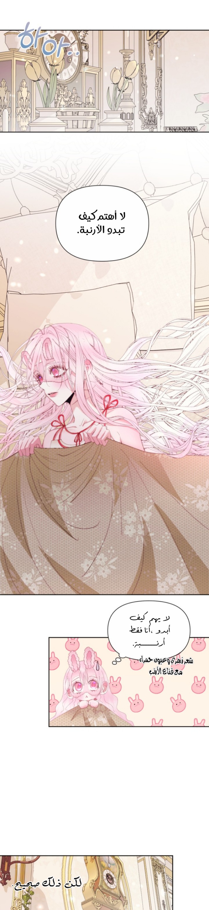 The Siren: Becoming the Villain's Family: Chapter 38 - Page 6