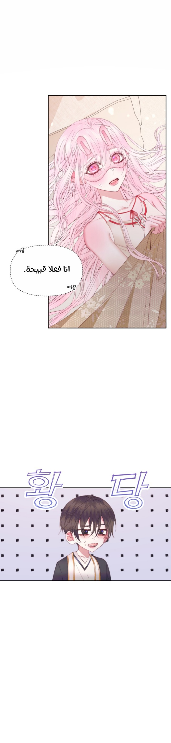 The Siren: Becoming the Villain's Family: Chapter 38 - Page 8