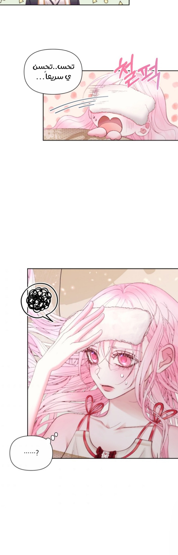 The Siren: Becoming the Villain's Family: Chapter 38 - Page 14