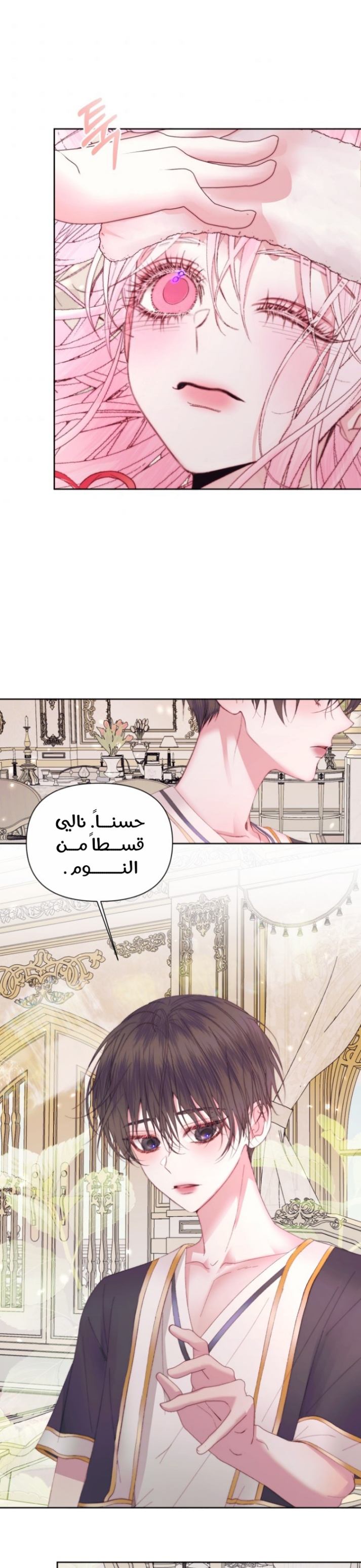 The Siren: Becoming the Villain's Family: Chapter 38 - Page 18