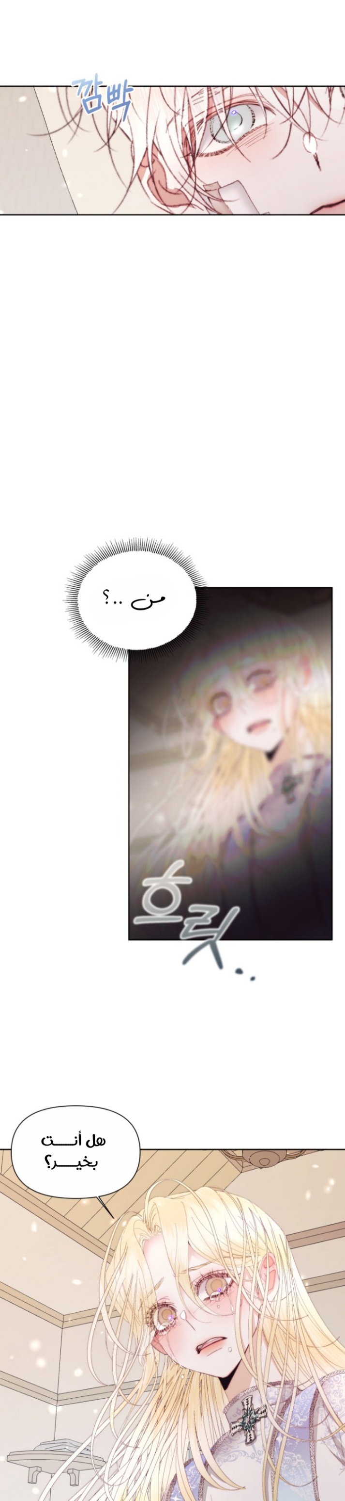 The Siren: Becoming the Villain's Family: Chapter 38 - Page 20