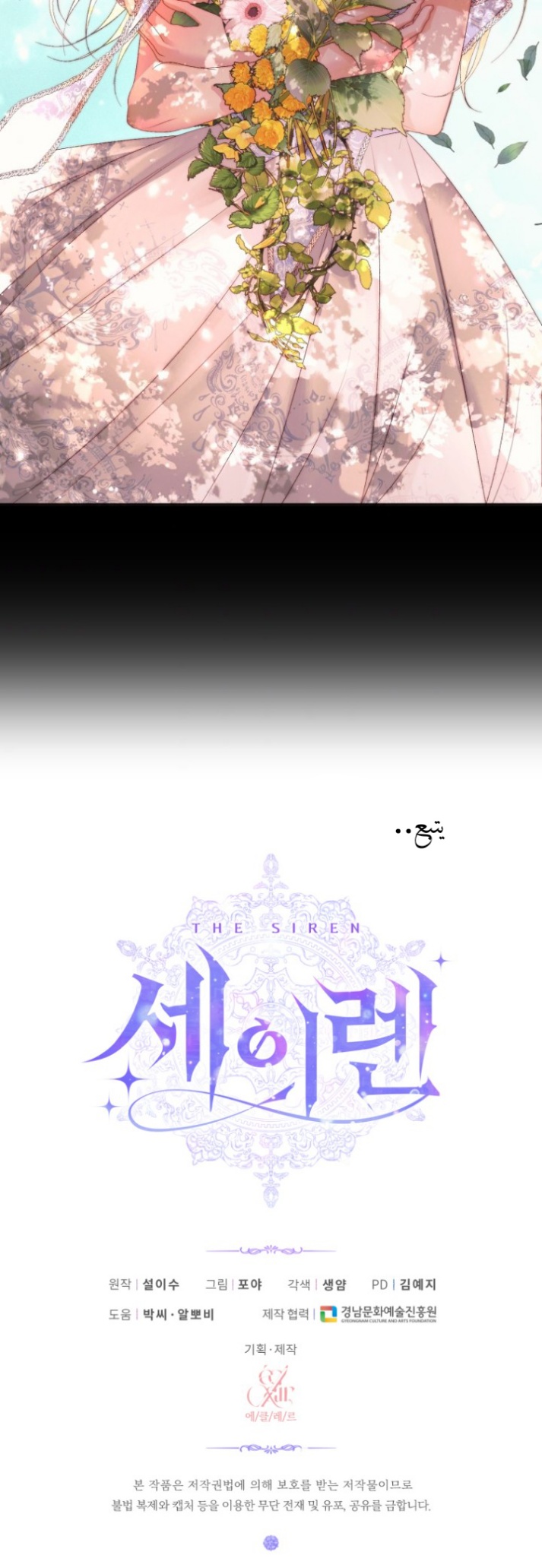 The Siren: Becoming the Villain's Family: Chapter 38 - Page 28