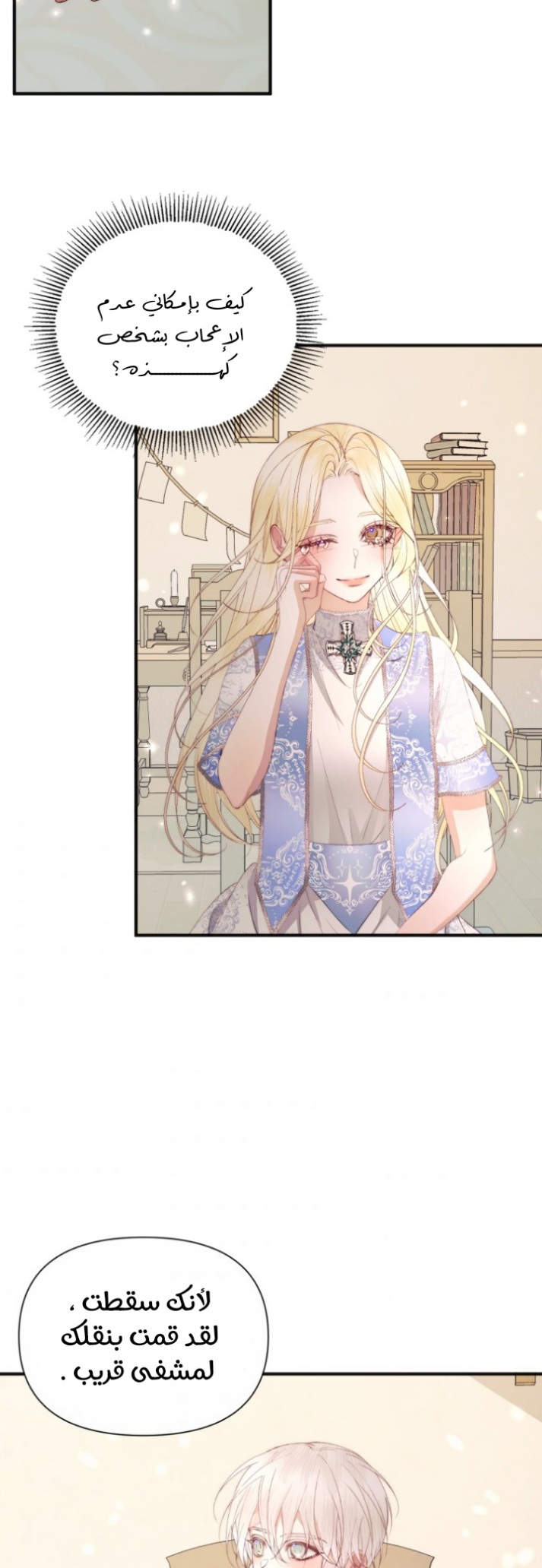 The Siren: Becoming the Villain's Family: Chapter 39 - Page 5