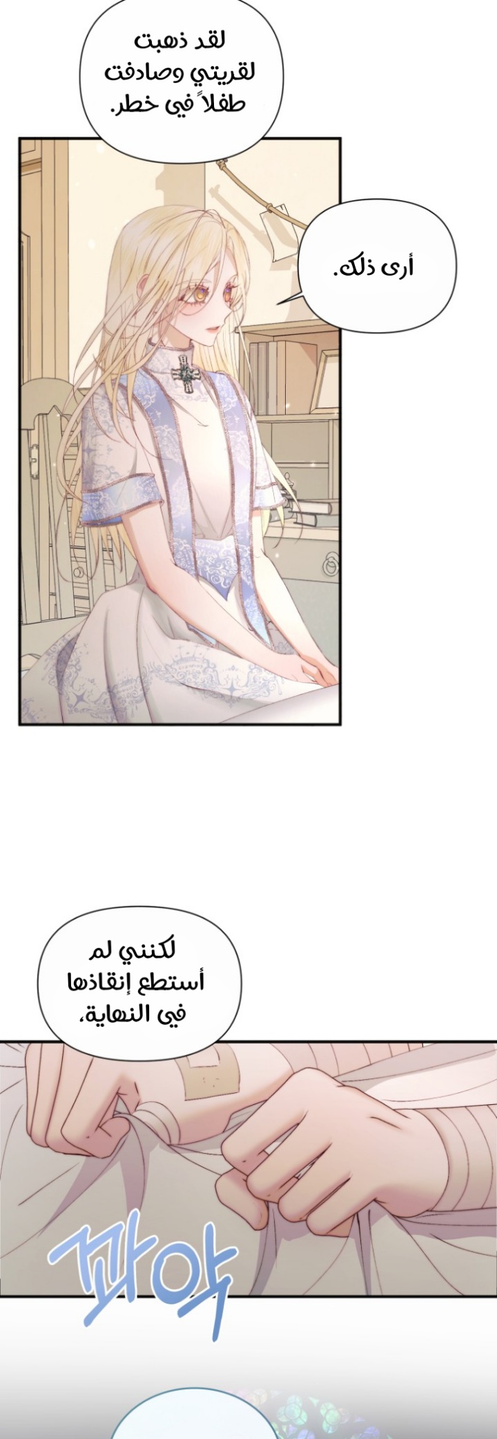 The Siren: Becoming the Villain's Family: Chapter 39 - Page 14