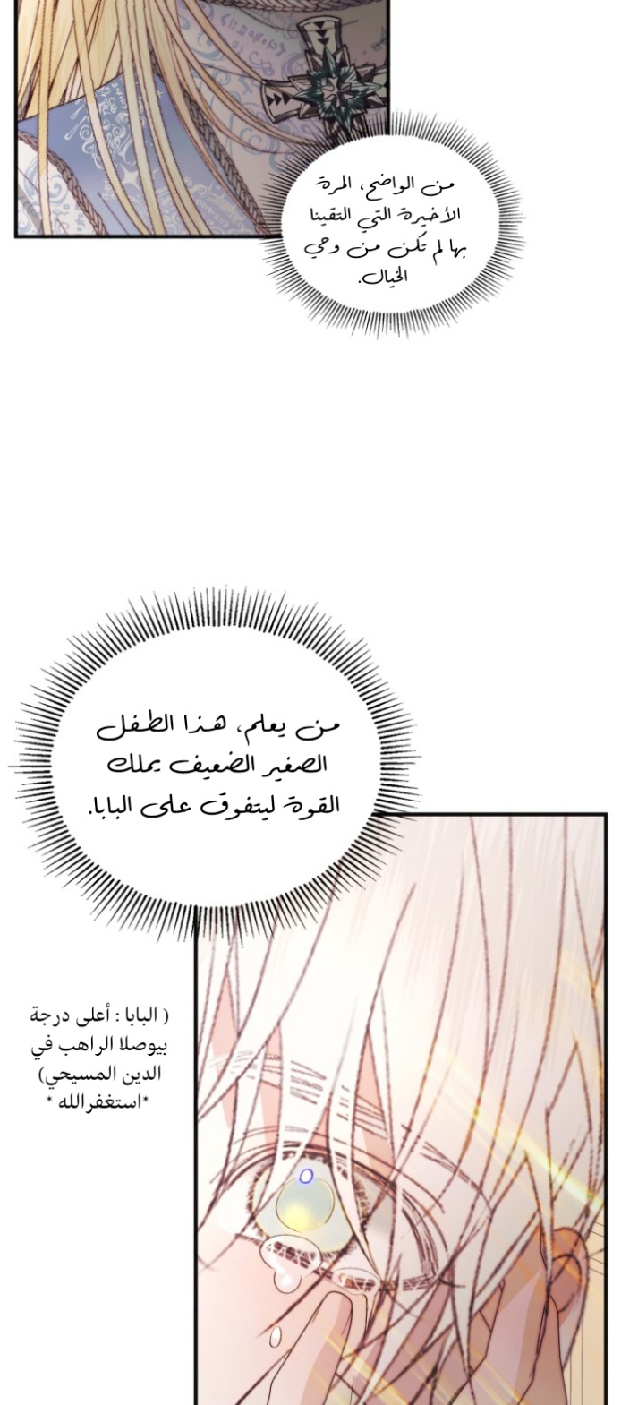 The Siren: Becoming the Villain's Family: Chapter 39 - Page 26