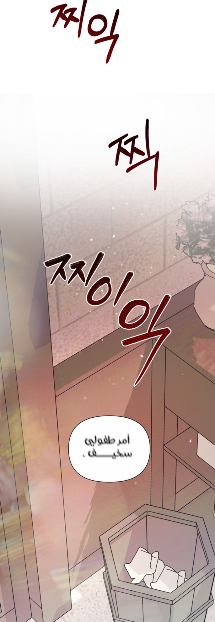 The Siren: Becoming the Villain's Family: Chapter 39 - Page 42