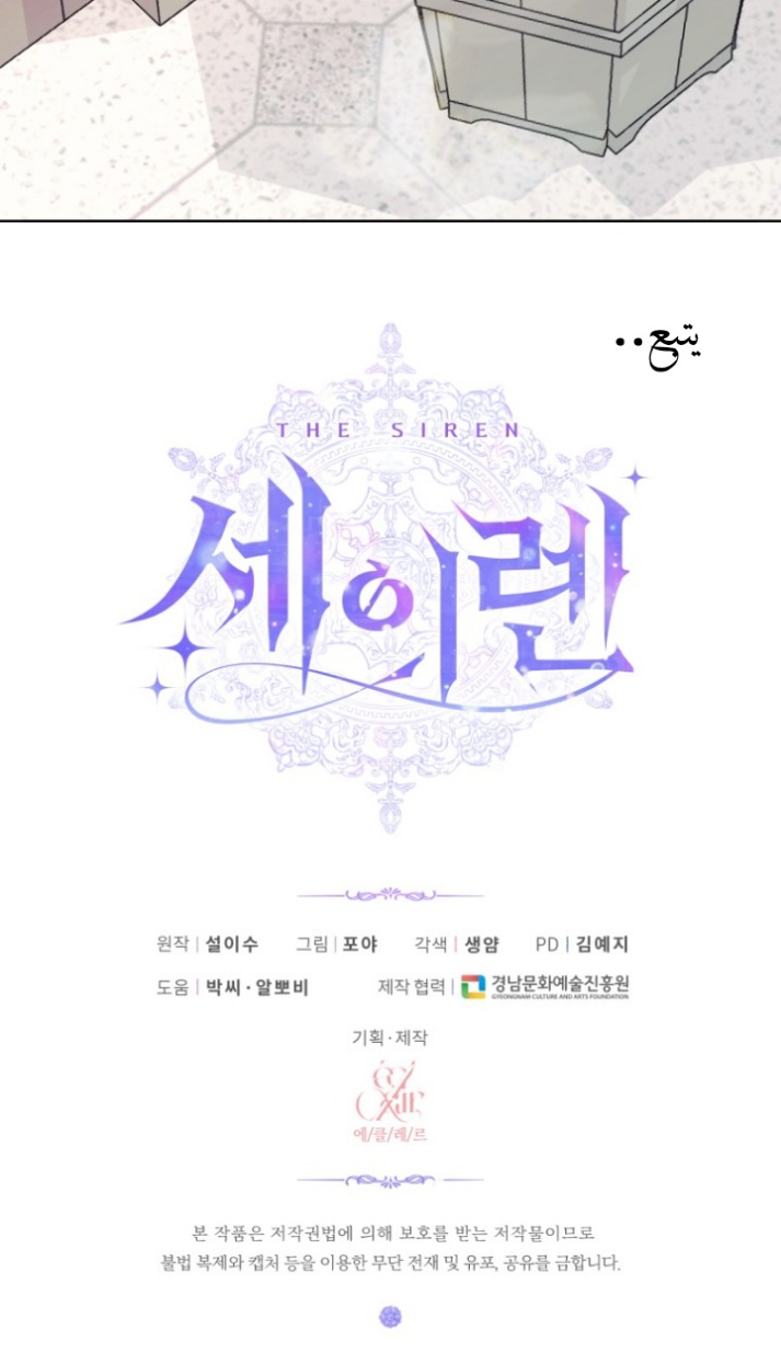 The Siren: Becoming the Villain's Family: Chapter 39 - Page 43