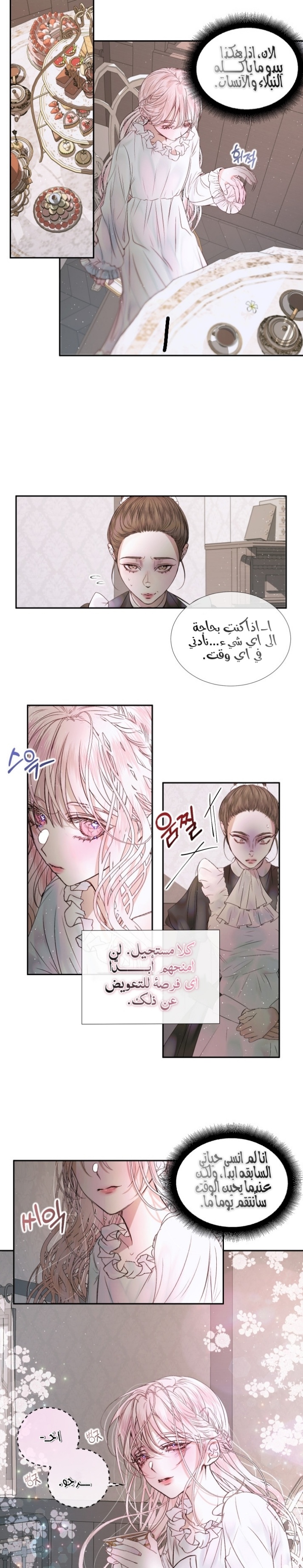 The Siren: Becoming the Villain's Family: Chapter 4 - Page 11