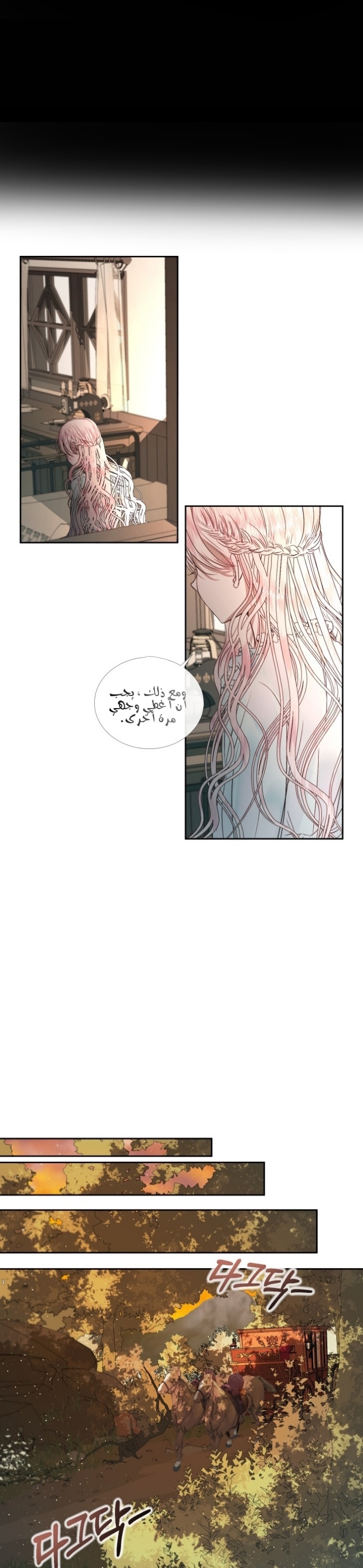 The Siren: Becoming the Villain's Family: Chapter 4 - Page 15