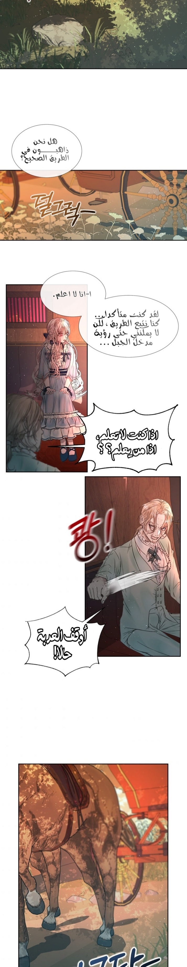 The Siren: Becoming the Villain's Family: Chapter 4 - Page 16