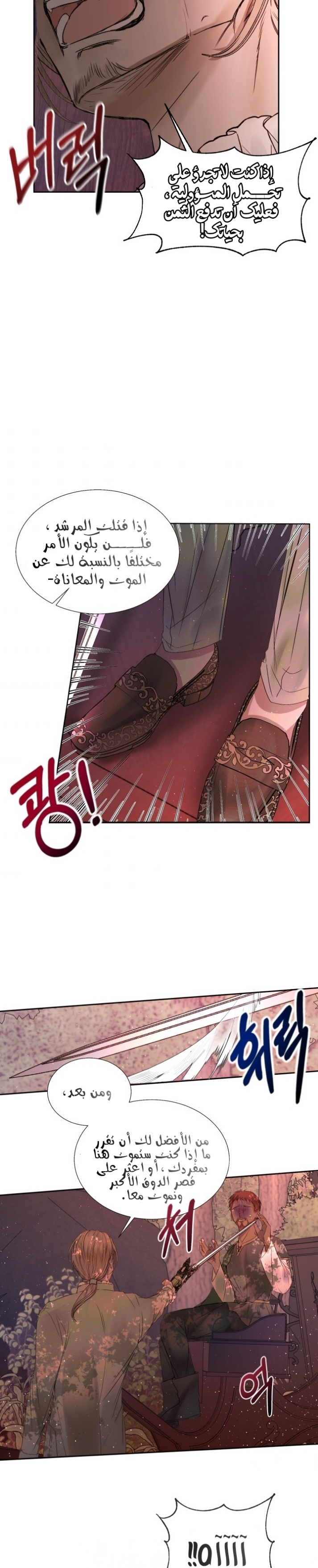 The Siren: Becoming the Villain's Family: Chapter 4 - Page 19