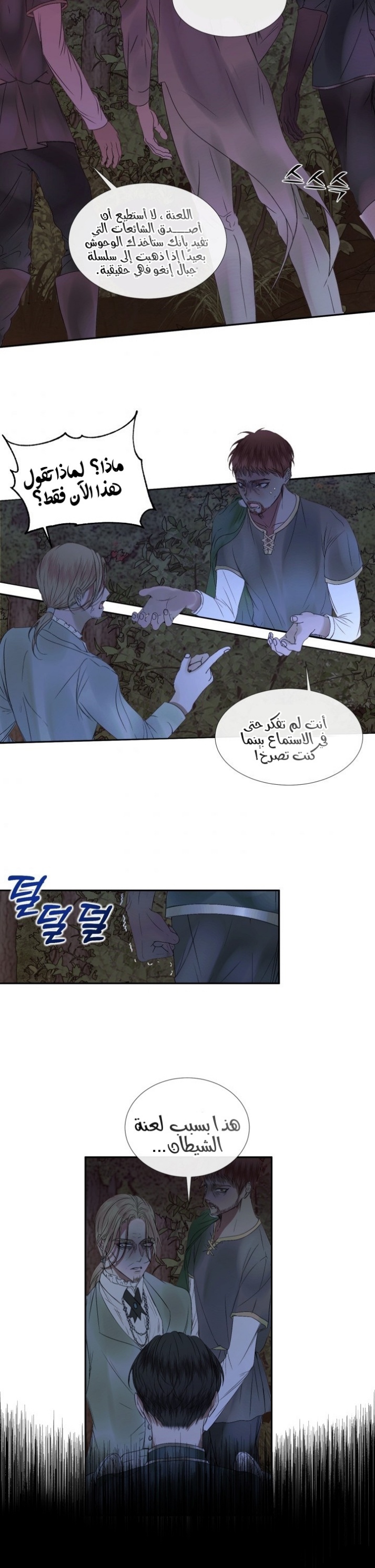 The Siren: Becoming the Villain's Family: Chapter 4 - Page 22