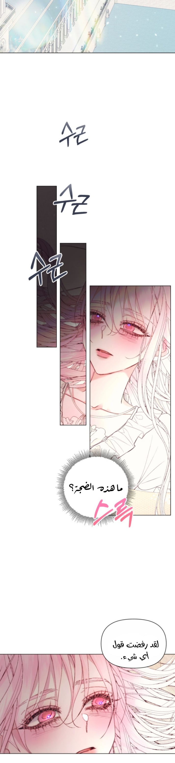 The Siren: Becoming the Villain's Family: Chapter 40 - Page 2