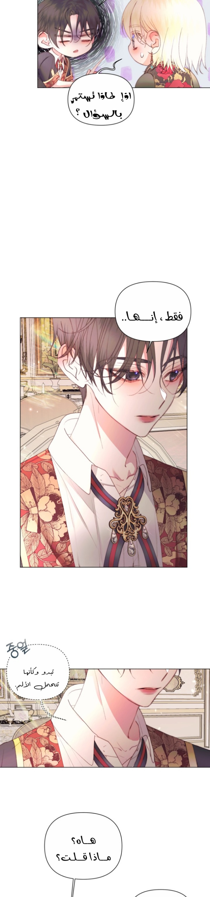 The Siren: Becoming the Villain's Family: Chapter 40 - Page 4