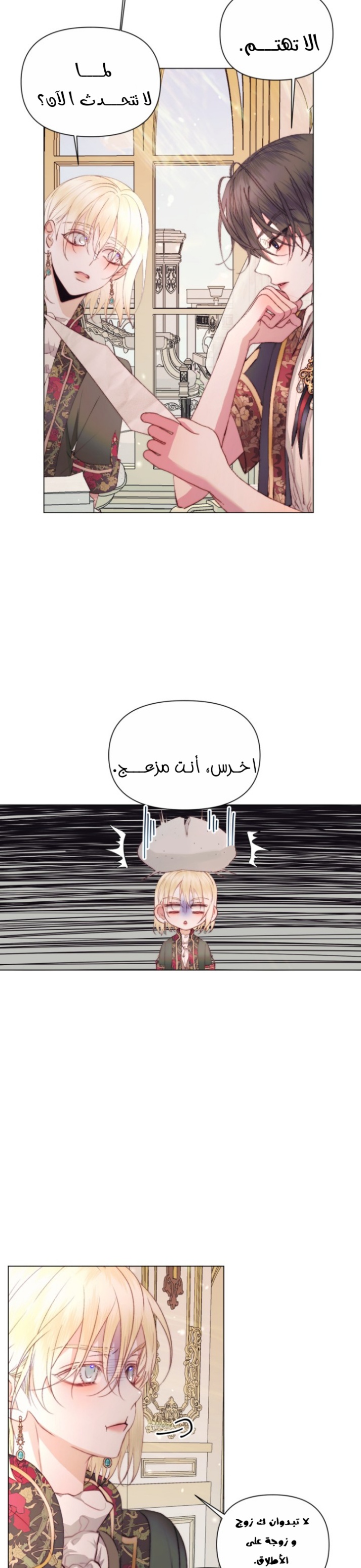 The Siren: Becoming the Villain's Family: Chapter 40 - Page 5