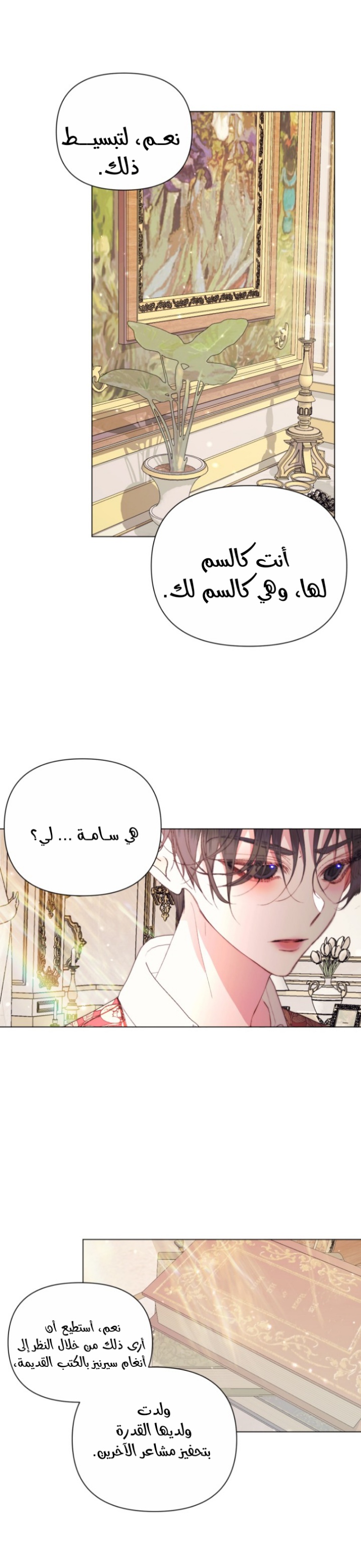 The Siren: Becoming the Villain's Family: Chapter 40 - Page 12