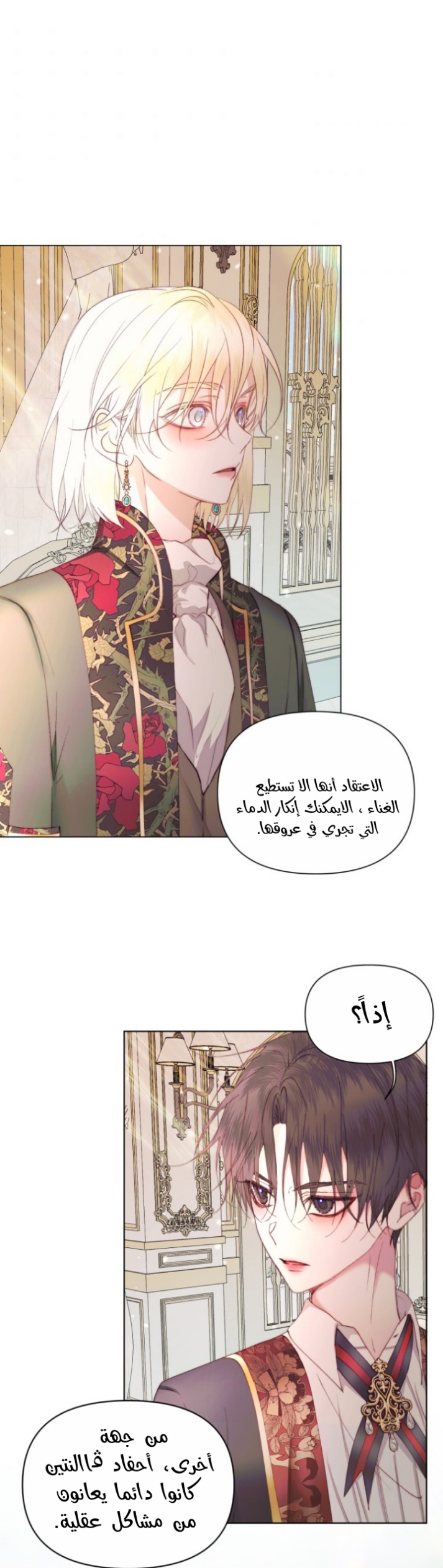 The Siren: Becoming the Villain's Family: Chapter 40 - Page 13