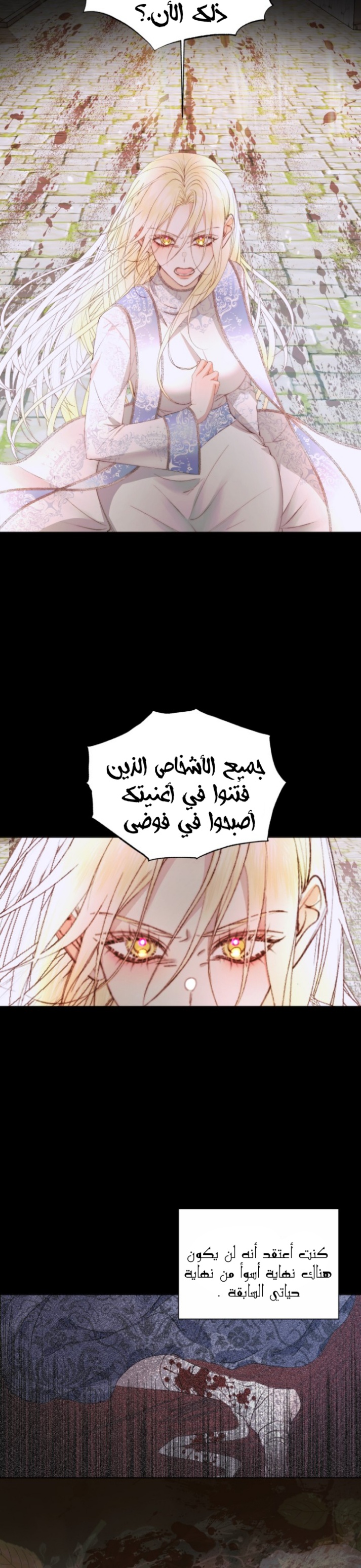 The Siren: Becoming the Villain's Family: Chapter 40 - Page 17