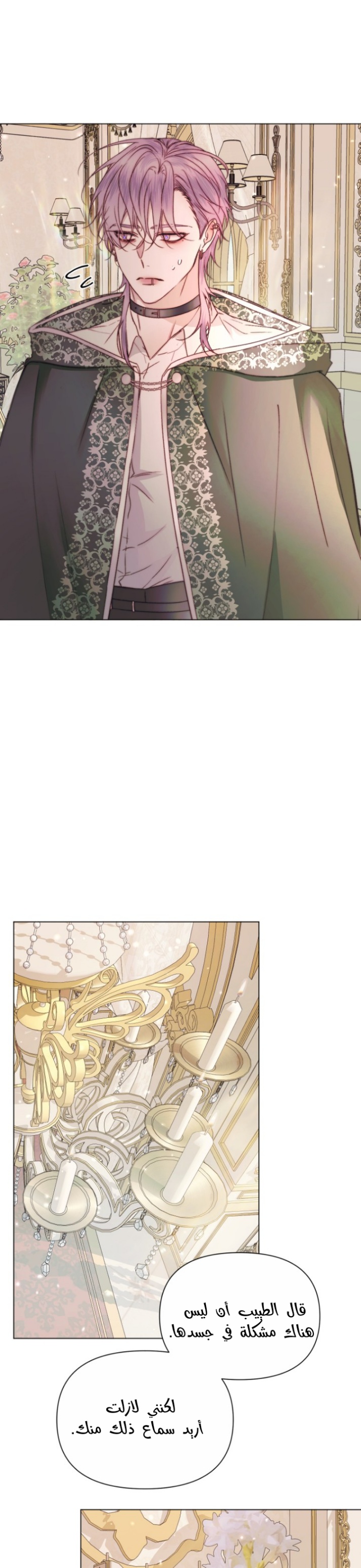 The Siren: Becoming the Villain's Family: Chapter 40 - Page 21