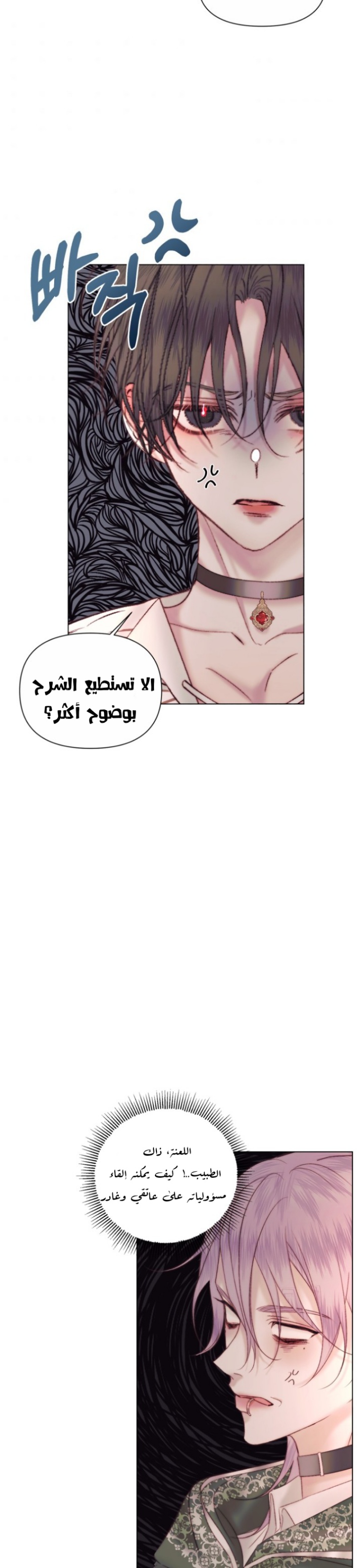 The Siren: Becoming the Villain's Family: Chapter 40 - Page 23