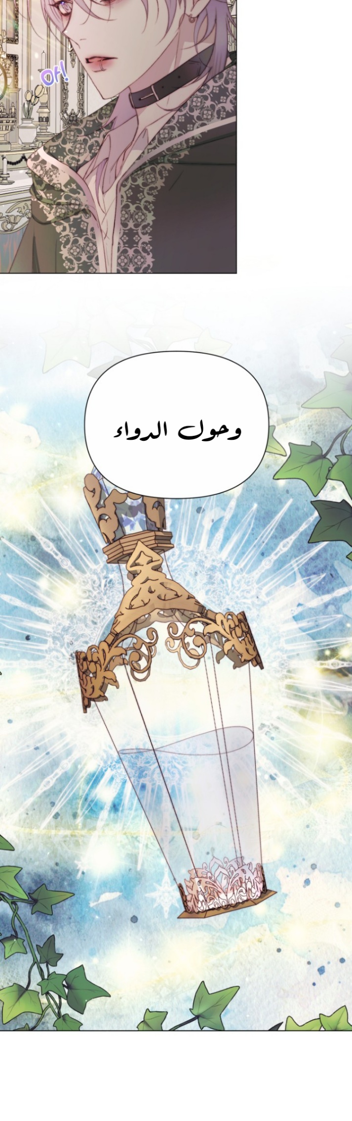 The Siren: Becoming the Villain's Family: Chapter 40 - Page 27