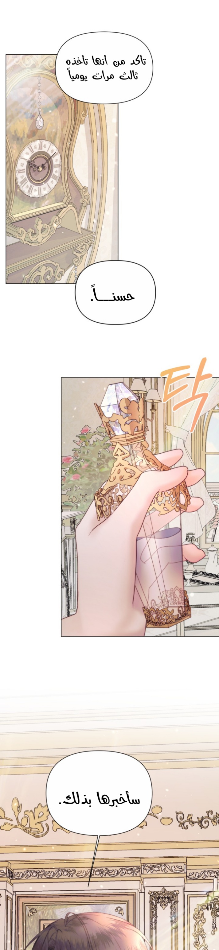 The Siren: Becoming the Villain's Family: Chapter 40 - Page 28