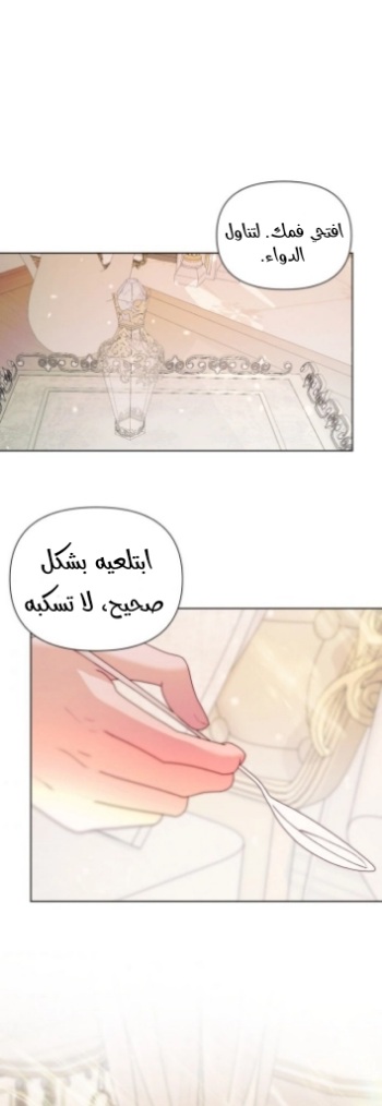 The Siren: Becoming the Villain's Family: Chapter 41 - Page 5