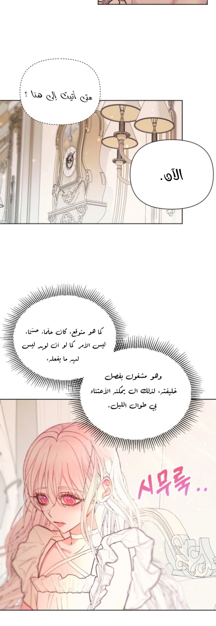 The Siren: Becoming the Villain's Family: Chapter 41 - Page 12