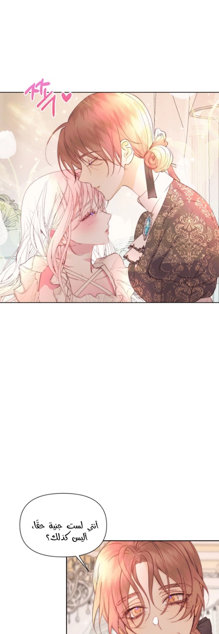 The Siren: Becoming the Villain's Family: Chapter 41 - Page 21