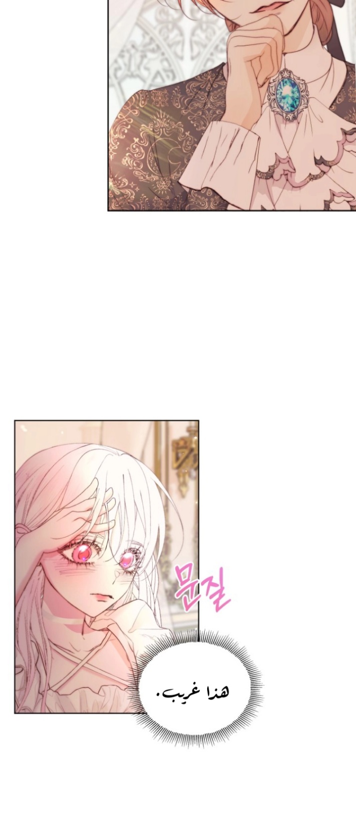 The Siren: Becoming the Villain's Family: Chapter 41 - Page 22