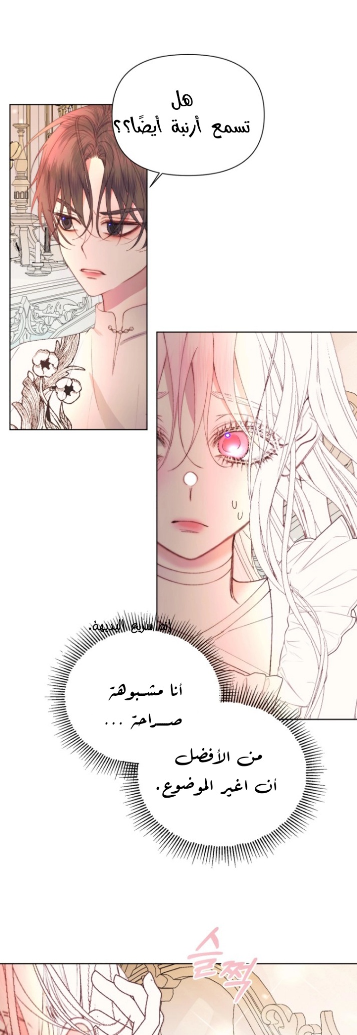 The Siren: Becoming the Villain's Family: Chapter 41 - Page 27