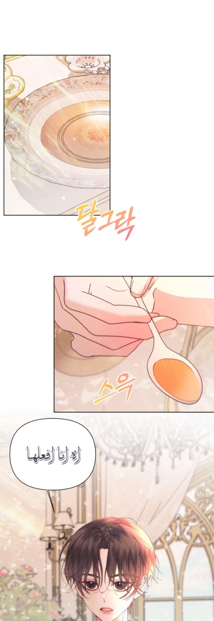 The Siren: Becoming the Villain's Family: Chapter 41 - Page 31