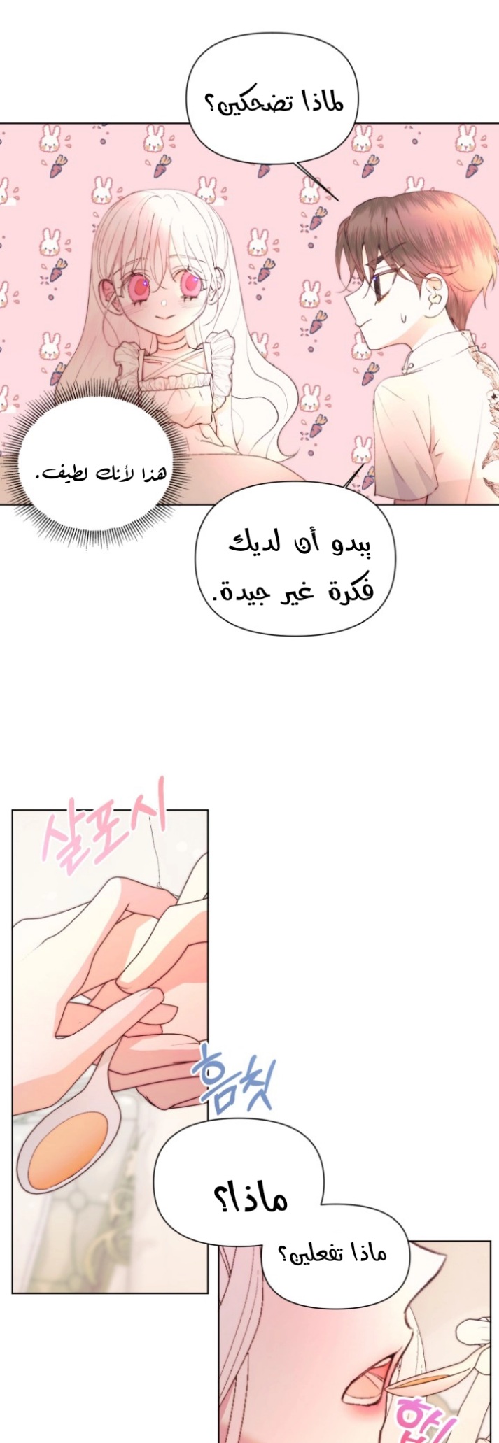 The Siren: Becoming the Villain's Family: Chapter 41 - Page 35