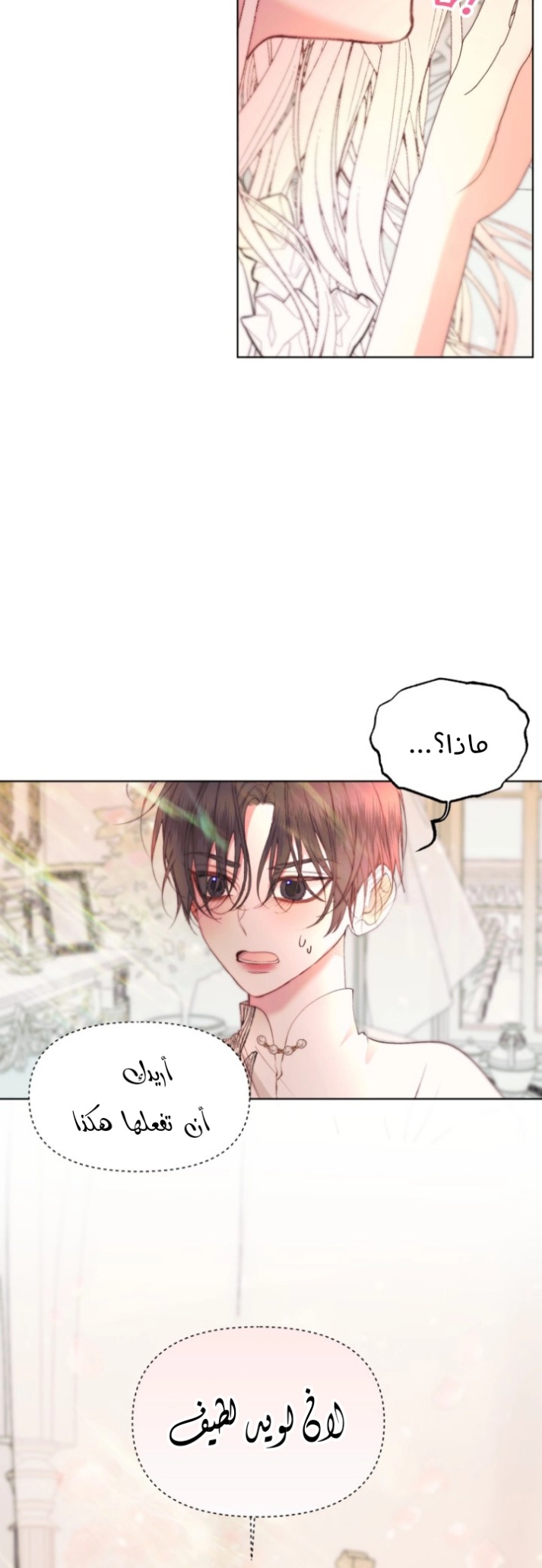 The Siren: Becoming the Villain's Family: Chapter 41 - Page 36