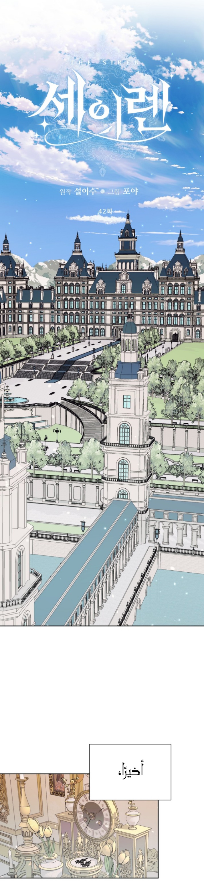 The Siren: Becoming the Villain's Family: Chapter 42 - Page 2