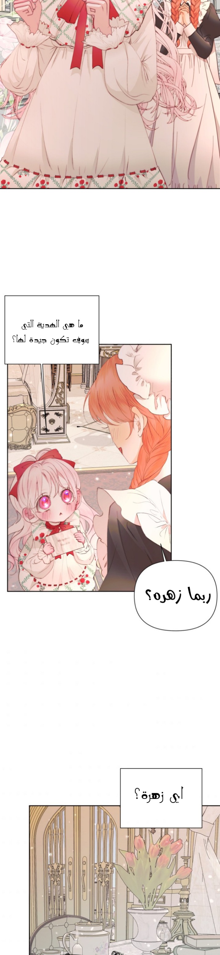 The Siren: Becoming the Villain's Family: Chapter 42 - Page 4