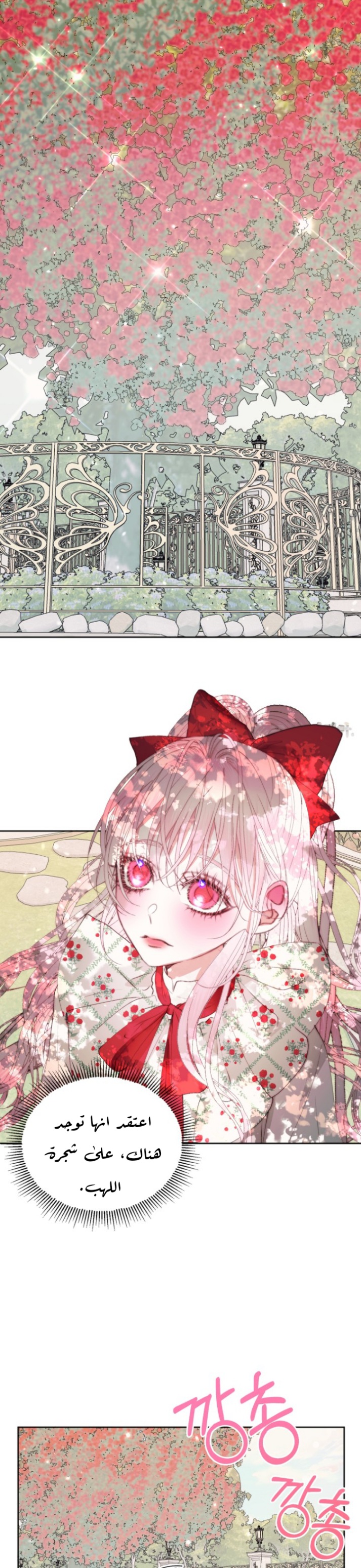 The Siren: Becoming the Villain's Family: Chapter 42 - Page 6