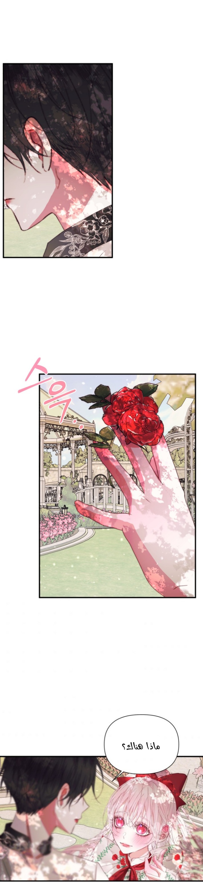 The Siren: Becoming the Villain's Family: Chapter 42 - Page 14