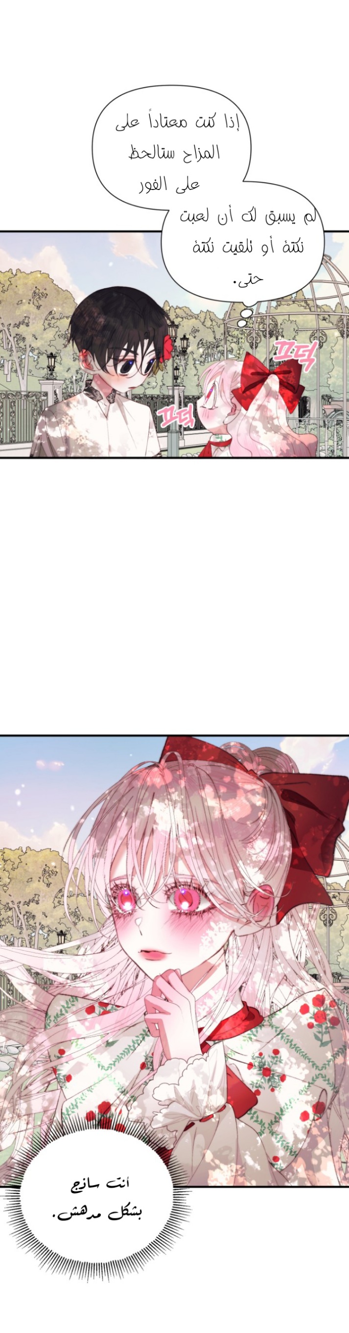 The Siren: Becoming the Villain's Family: Chapter 42 - Page 16