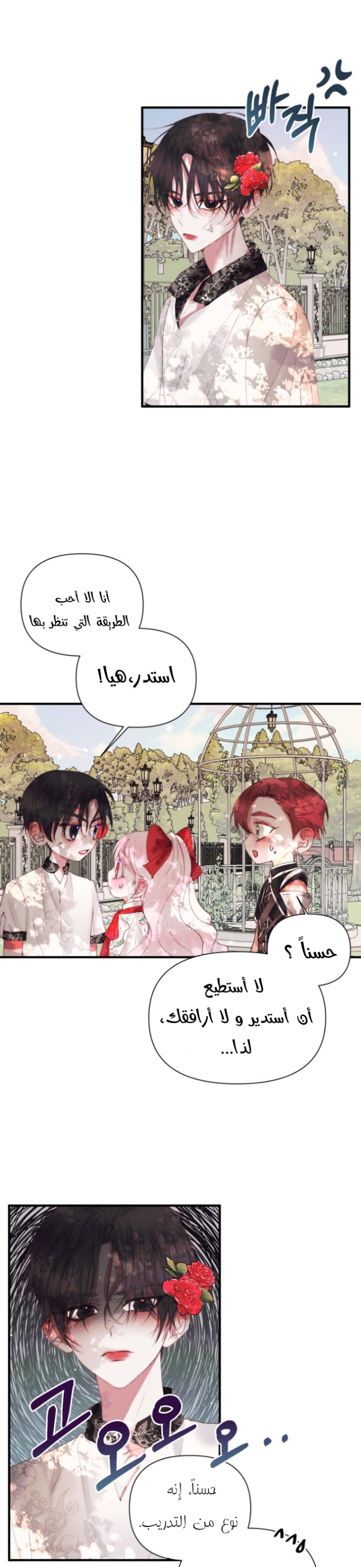 The Siren: Becoming the Villain's Family: Chapter 42 - Page 20