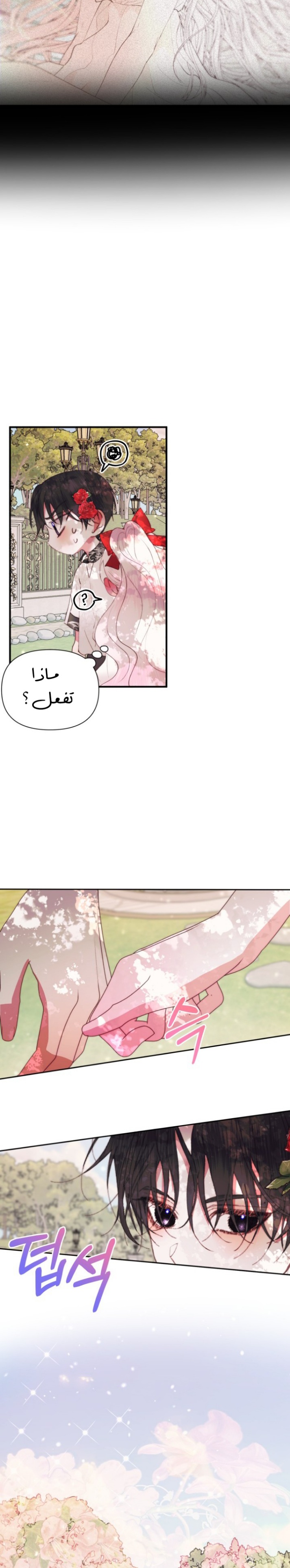 The Siren: Becoming the Villain's Family: Chapter 42 - Page 22