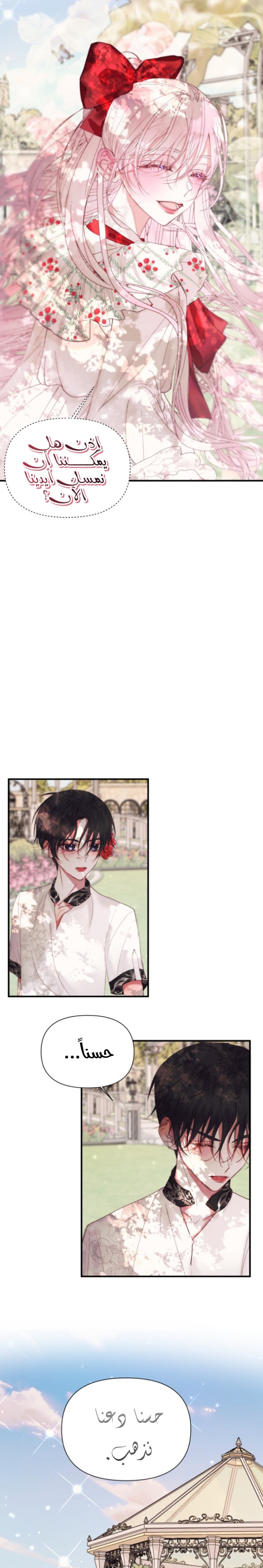 The Siren: Becoming the Villain's Family: Chapter 42 - Page 24