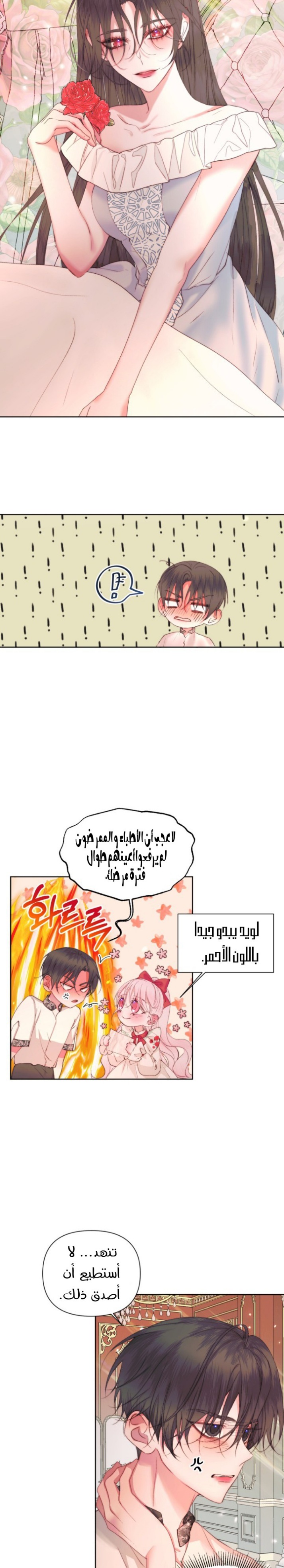 The Siren: Becoming the Villain's Family: Chapter 43 - Page 7