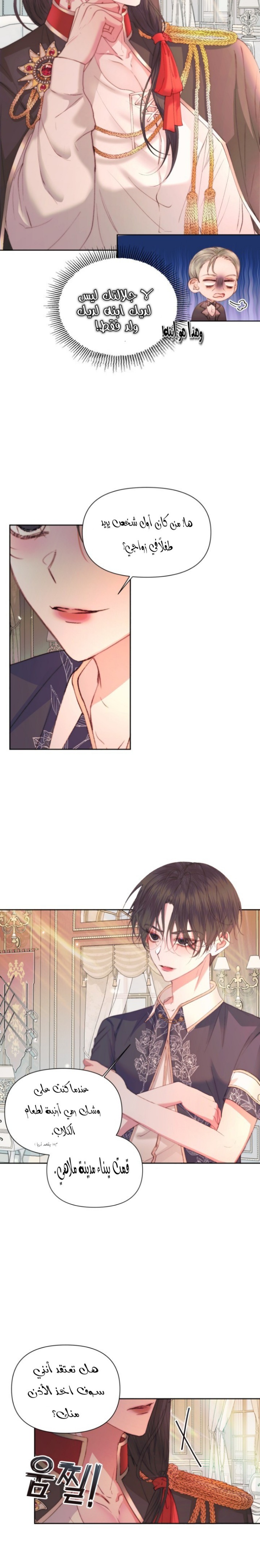 The Siren: Becoming the Villain's Family: Chapter 43 - Page 11