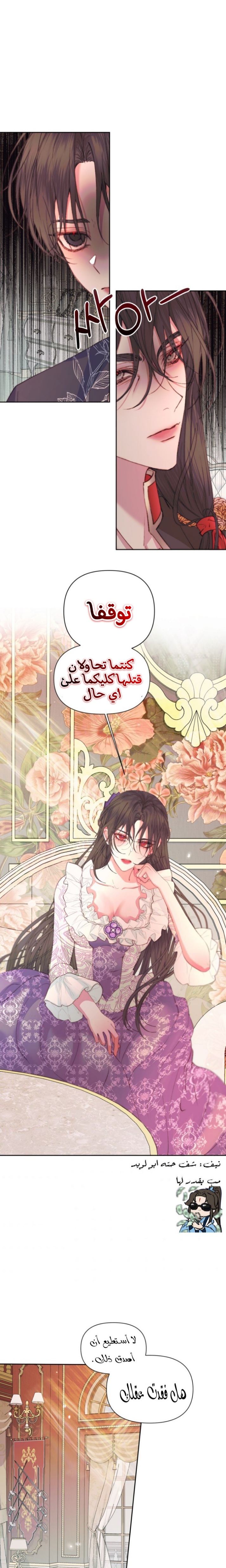 The Siren: Becoming the Villain's Family: Chapter 43 - Page 12