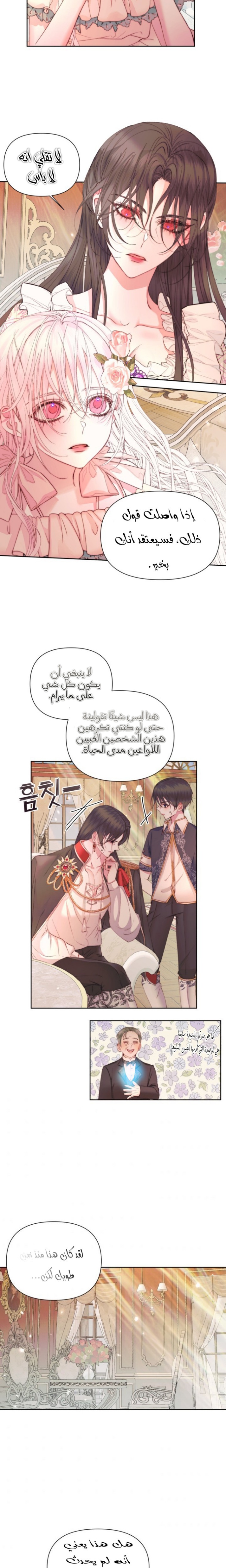 The Siren: Becoming the Villain's Family: Chapter 43 - Page 16